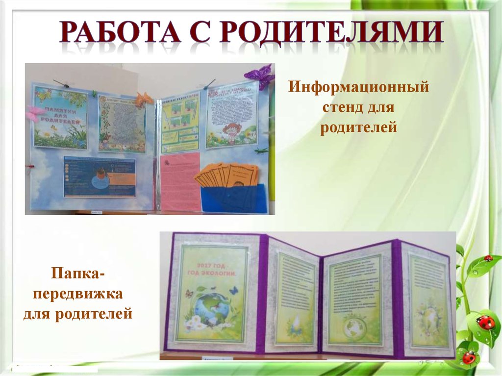 Книжка передвижка для сада