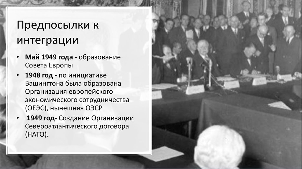 1949 год организация. Совет Европы 1949. Создание совета Европы 1949. 1949 Г. был создан совет Европы. Устав совета Европы Лондон 5 мая 1949 г.