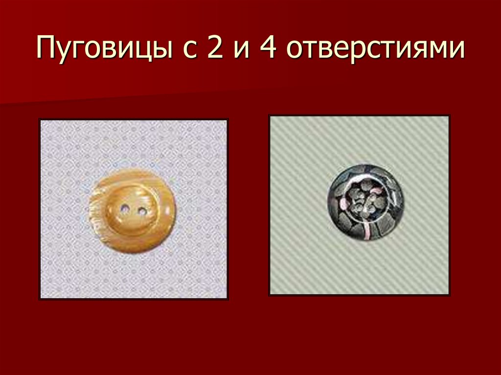 Виды пуговиц с названиями. Уголки для презентации пуговицы. Презентация изготовление бурятских пуговиц презентация.