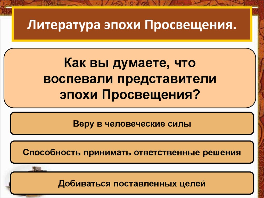 Культура эпохи просвещения презентация