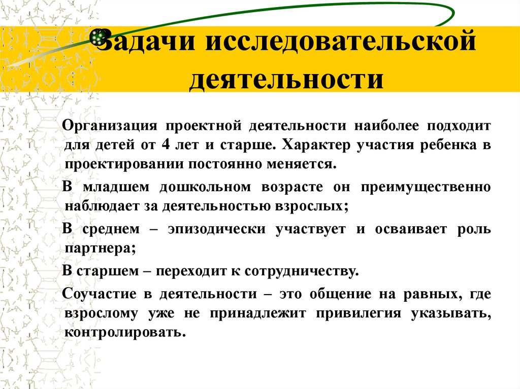 Характер участия. Задачи исследовательской деятельности педагога. Задачи исслеовательскойдеятельности. Задачи исследовательской работы. Задачи исследовательского характера.