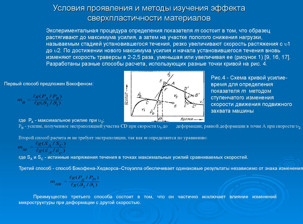 Реферат: Сверхпластичность