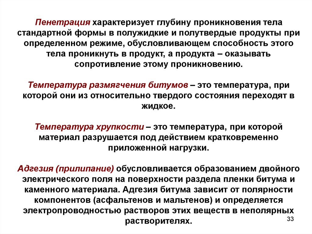 Пенитрация или пенетрация это. Пенетрация нефтепродуктов. Пенетрация битума. Метод пенетрации битума. Показатель пенетрации.