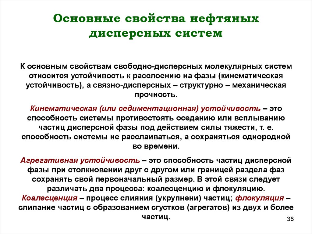 Основные свойства нефти. Общая характеристика дисперсных систем. Основные свойства нефтяных дисперсных систем. Основные характеристики дисперсных систем. Свойства дисперсных систем нефти.