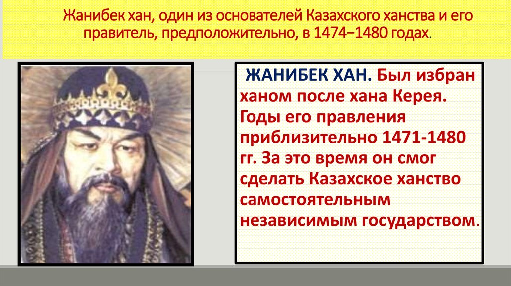 Один хан один клан