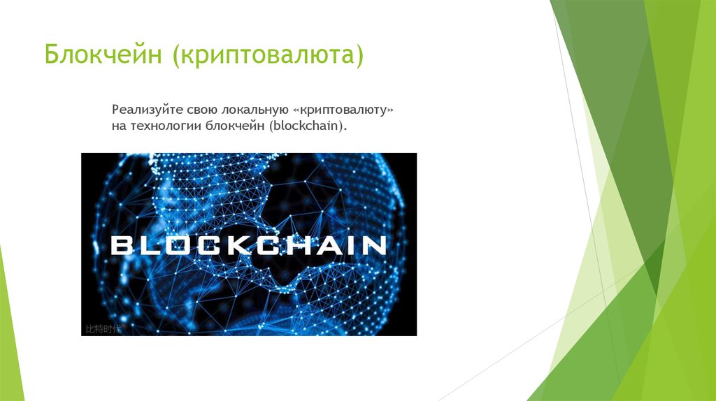 Проект криптовалюта. Презентации проекта в виде сайта.