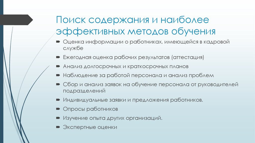 Ищу содержание. Влечет за собой последствия. Наиболее эффективный способ обучения. Какие негативные последствия влечет за собой государственный долг. Коррупция как латентно выстроенная система социального управления.