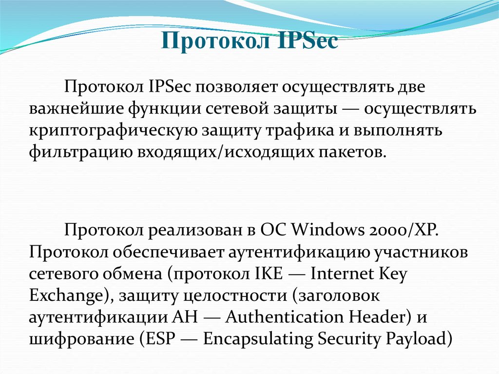 Протокол защиты информации