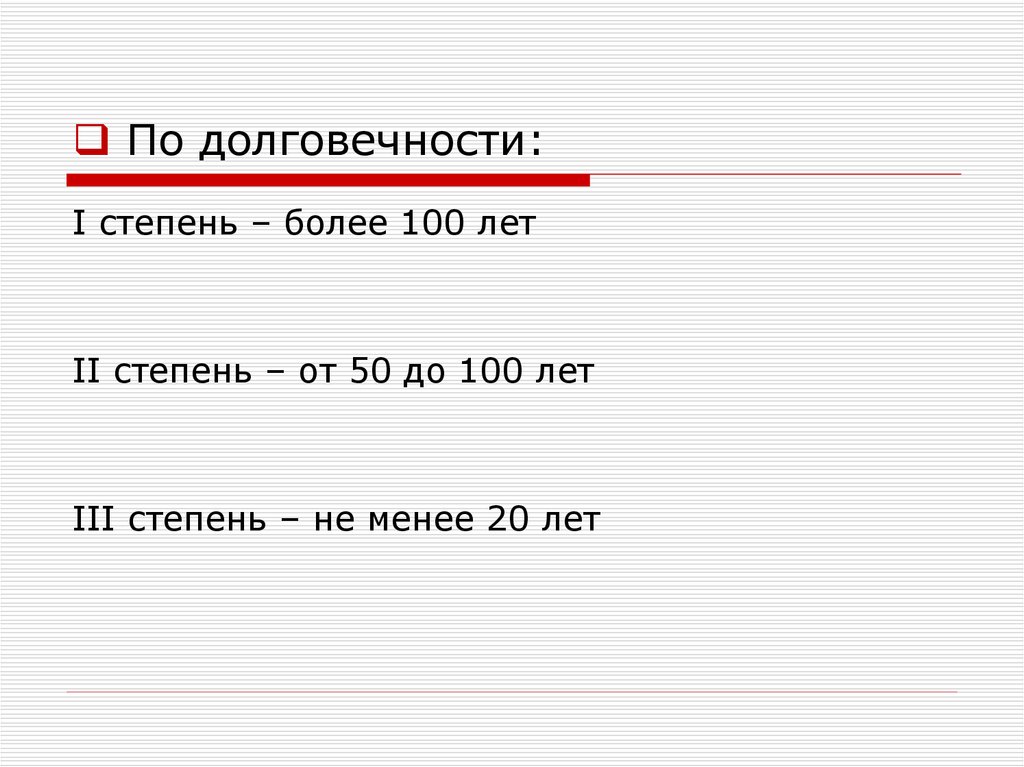 Более степень. Степень долговечности. Долговечности – II степени. Степень долговечности 3. Степени долговечности продукции.