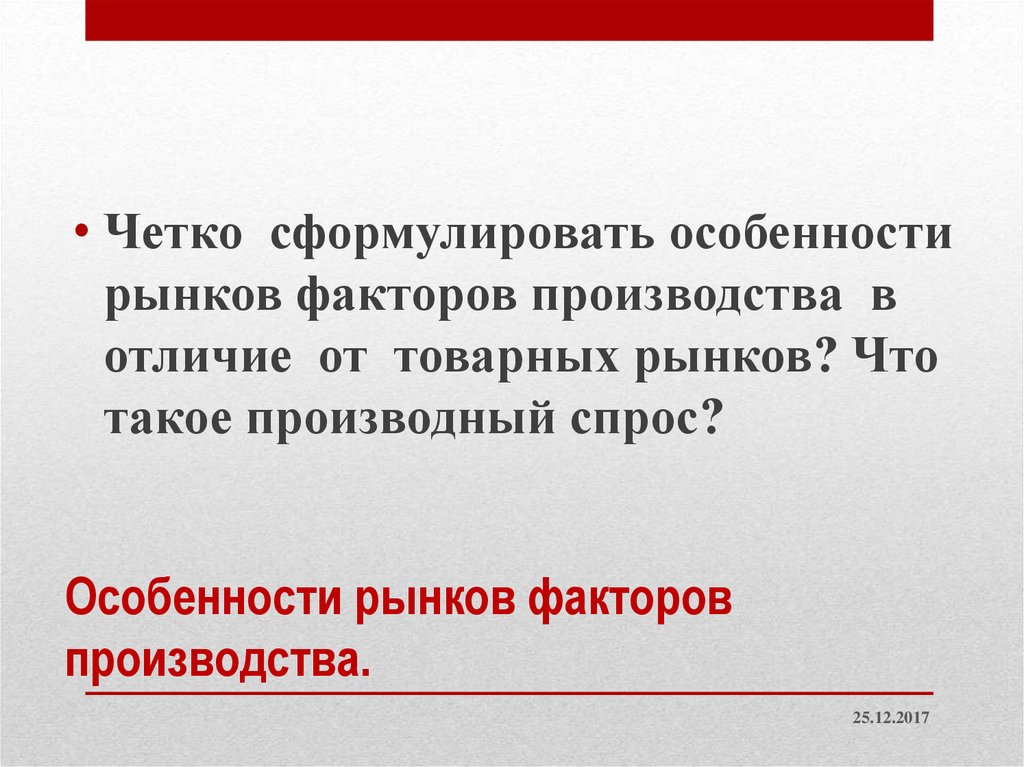 Производный спрос. Производный спрос это в экономике.