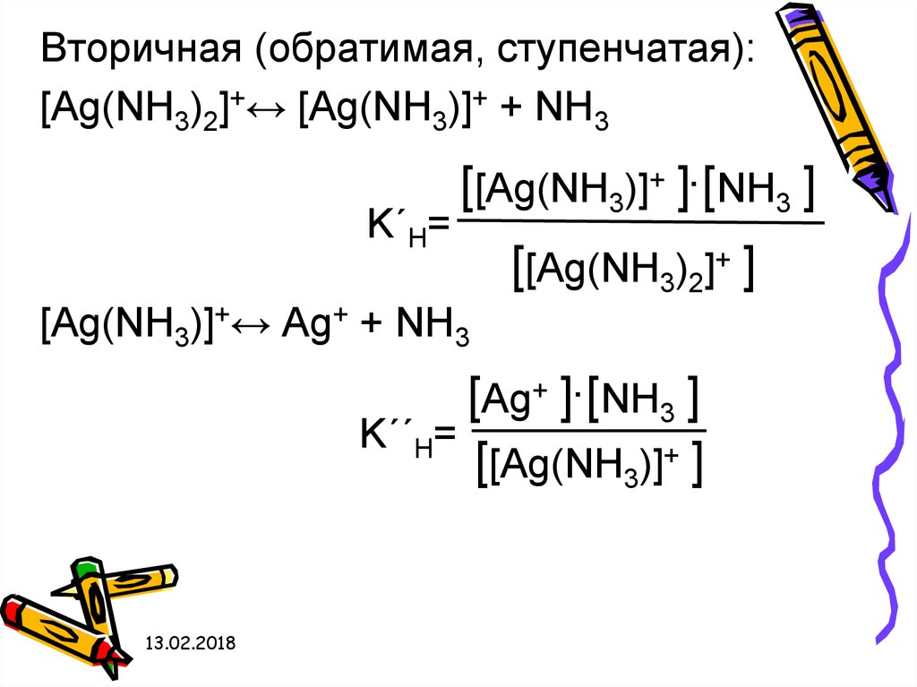 Ag nh3. [AG(nh3)2]+. [AG(nh3)2]+ строение. AG+2nh3=AG((nh3)2). AG nh3 строение.