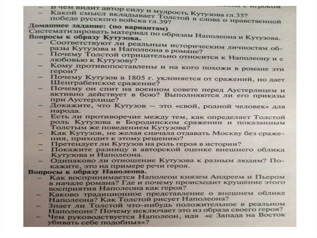 Какого традиционное представление о внешнем облике наполеона как толстой рисует наполеона