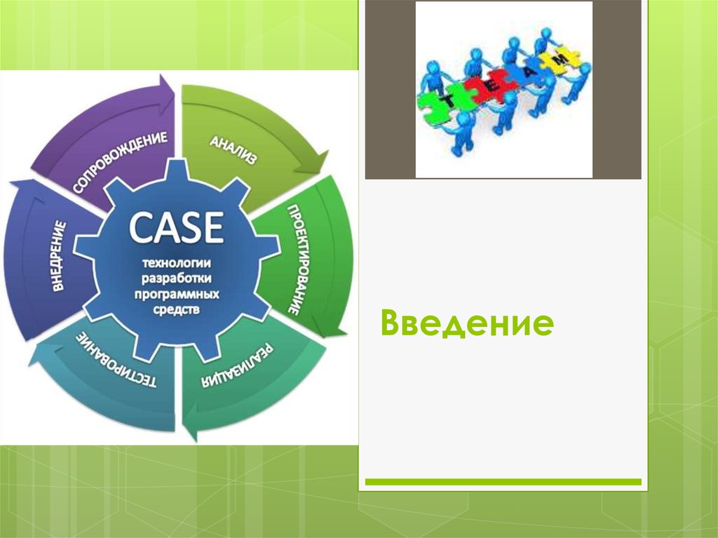 Кейс технология. Case-технология. Case технологии средства. Case технологии разработки программных систем. Case средства картинки.