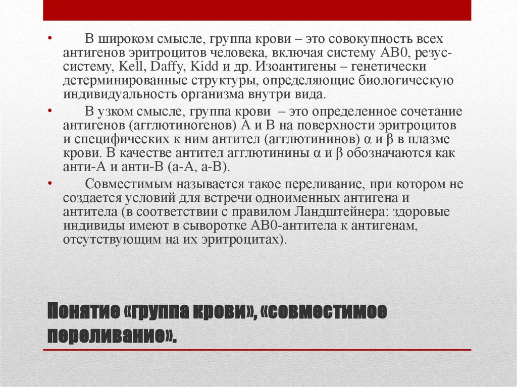 Антиген в крови донора. Антигены системы kell что это. Группа крови системы kell. Группа крови резус и Келл. Kell антиген эритроцитов.