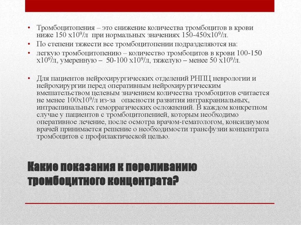 Тромбоцитопения это. Тромбоцитопения степени тяжести. Тромбоцитопения легкой степени тяжести. Тромбоцитопения классификация по степени тяжести. Тромбоцитопения степени классификация.