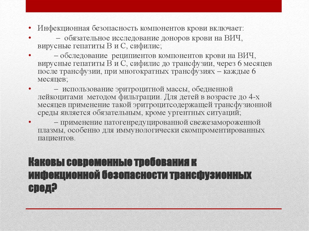 Правила инфекционной безопасности. Меры инфекционной безопасности. Понятие инфекционной безопасности. Требования инфекционной безопасности. Обеспечение инфекционной безопасности алгоритм.