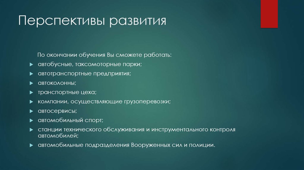 Перспектива предприятия. Перспективы развития предприятия. Перспективы развития предприятия на примере. Перспективы развития компании пример. Перспективы организации.