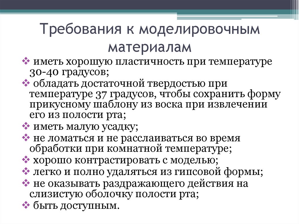 Моделировочные материалы в стоматологии презентация