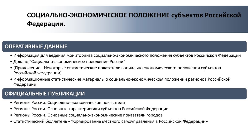 Доклад о социально экономическом положении