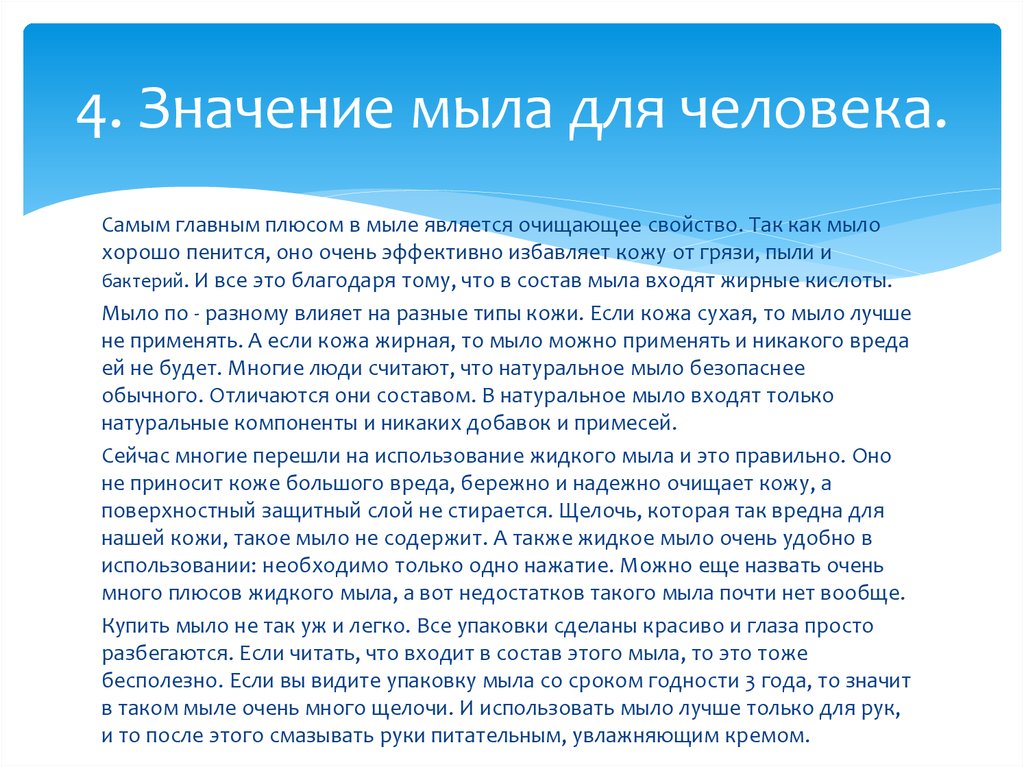 Мило значение. Важность мыла. Значение мыла для человека. Мыло значение для человека. Важность мыла для человека.