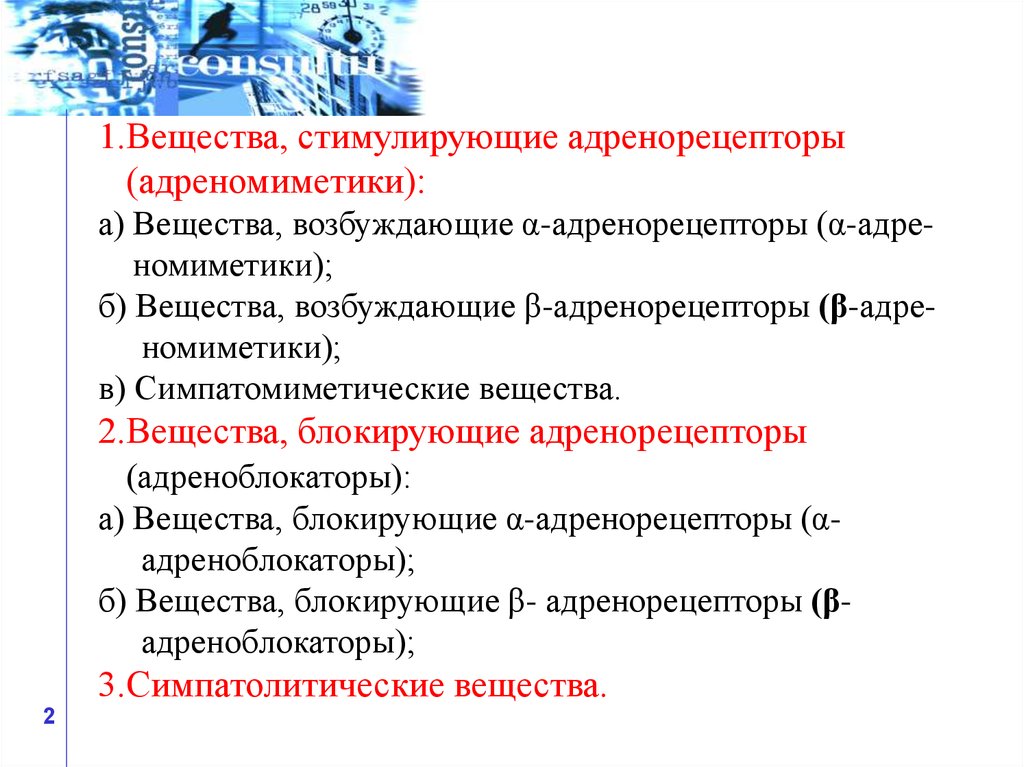 Альфа адренорецепторы локализация. Альфа 1 адренорецепторы локализация. А1 адренорецепторы. Адренорецепторы и их эффекты. Альфа и бета адренорецепторы.