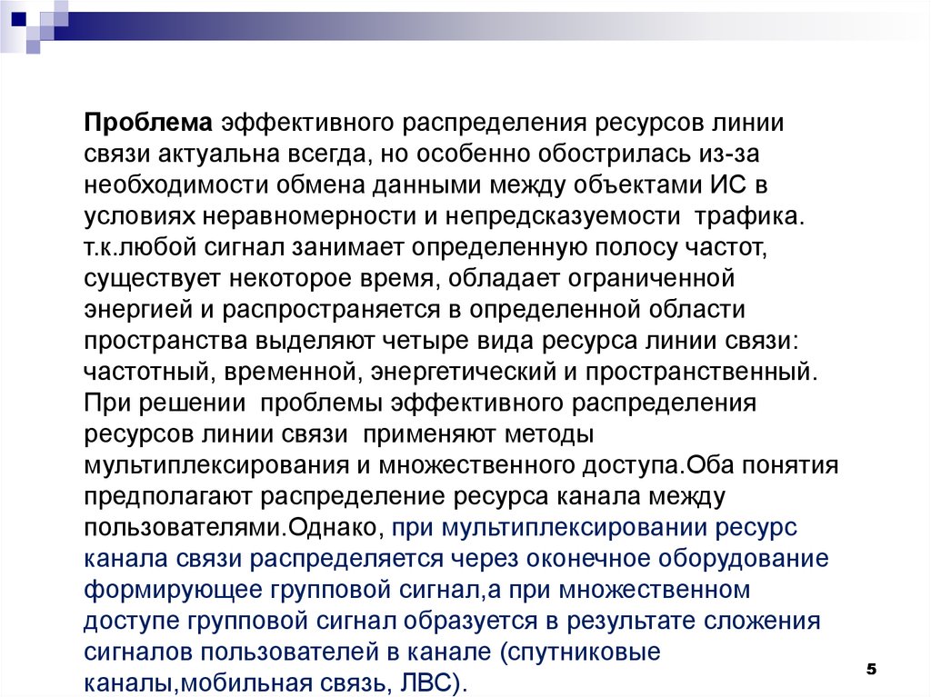 Рынок или государственное распределение ресурсов здравоохранения презентация