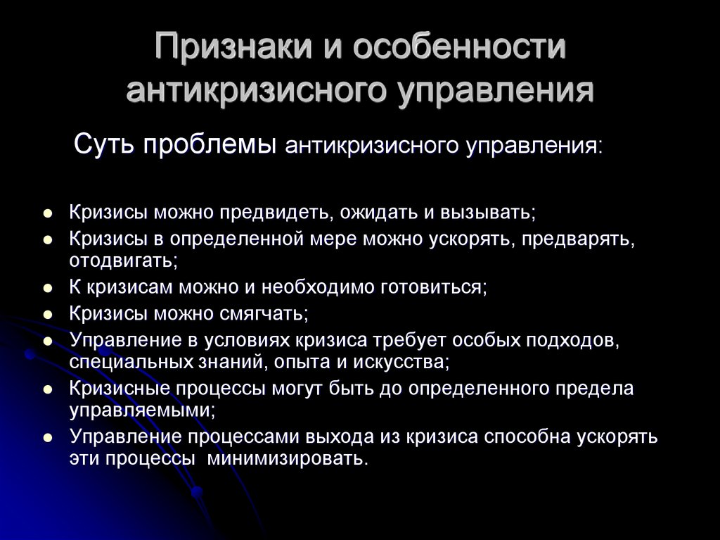 Управление рисками в антикризисном управлении презентация