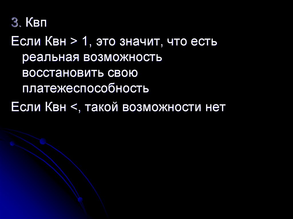 Возможность вернуть. КВП это в химии. КВН текст. КВП В медицине.