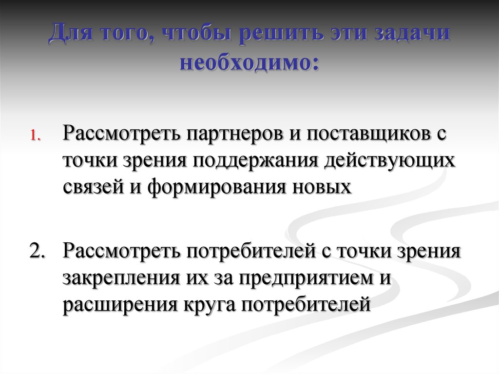 Действующие связи. Потребитель с точки зрения закона. Необходимо ознакомиться.