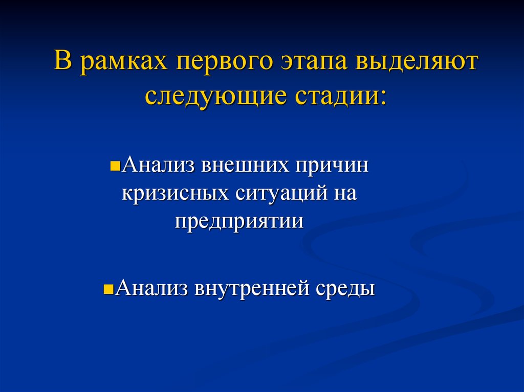 Выделите этапы. Закл внешняя причина. Внешний и внутренний повод.