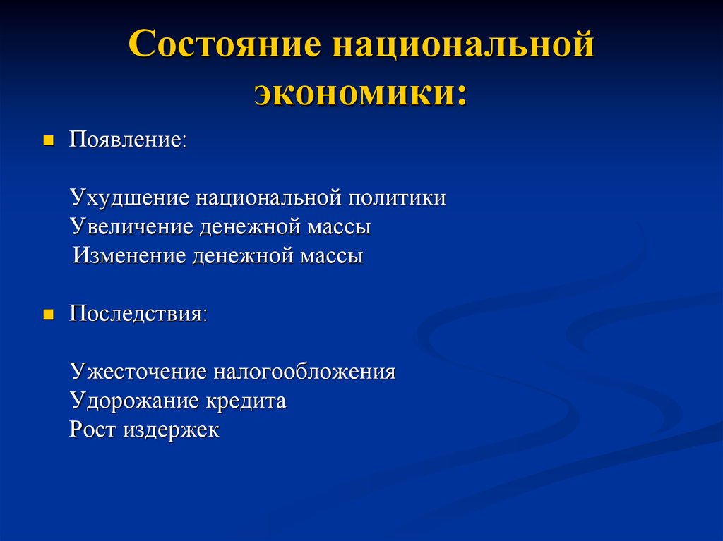 Состояние экономического развития. Состояние экономики. Состояния экономики виды. Состояние национальной экономики. Экономическое состояние.