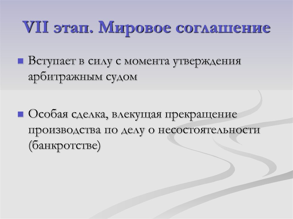 Договор вступает в силу с момента. Когда вступает в силу мировое соглашение. Стадии мировой литературе.