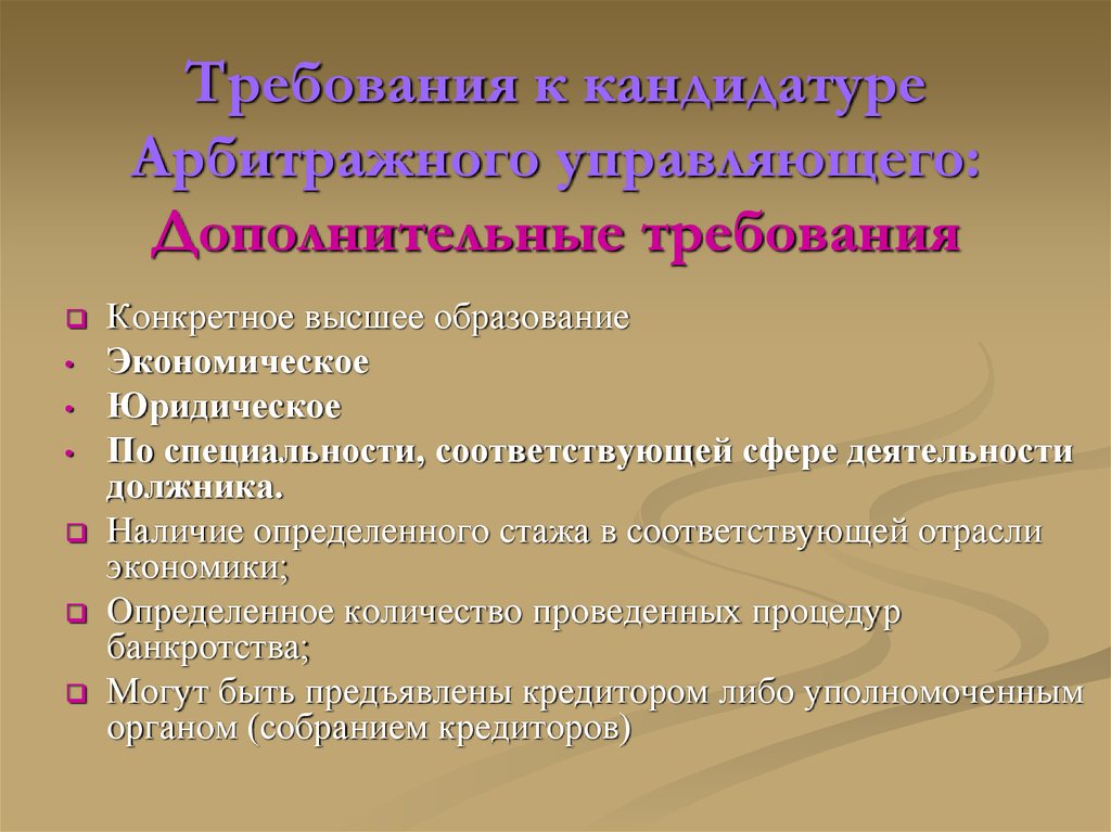 Кандидатура. Требования к кандидатуре. Определенные требования к кандидатуре. Требования к кандидатуре на работу. Требования к дополнительному материалу.