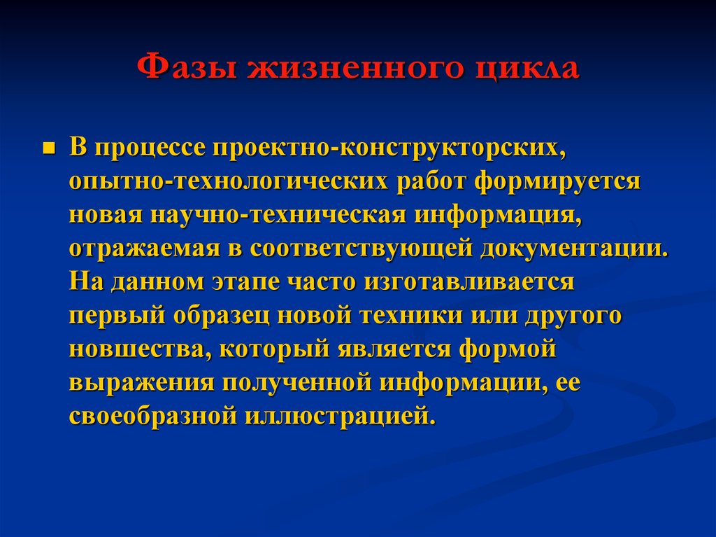 Опытно технологические работы. Опытно-конструкторских и технологических работ. Проектно конструкторский потенциал это. Проектно-конструкторская деятельность. Проектно-конструкторский этап.