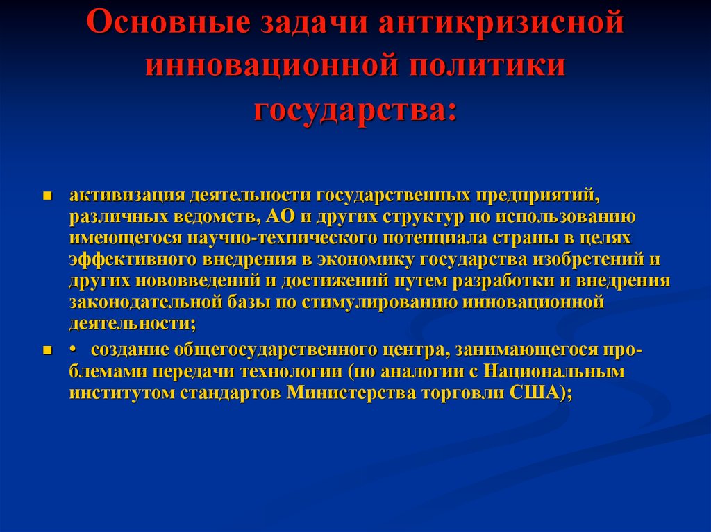 Презентация инновационная политика государства