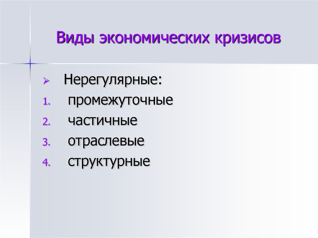 Виды кризисов. Виды экономических кризисов. Виды кризисов в экономике. Формы экономического кризиса. Основные виды экономического кризиса.