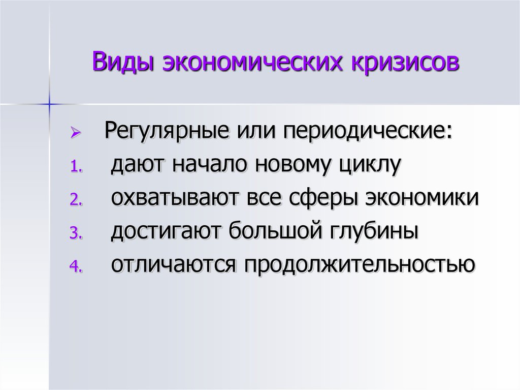 Виды экономических кризисов. Виды кризисов в экономике. Основные виды кризисов в экономике. Виды экономических кризисов таблица.