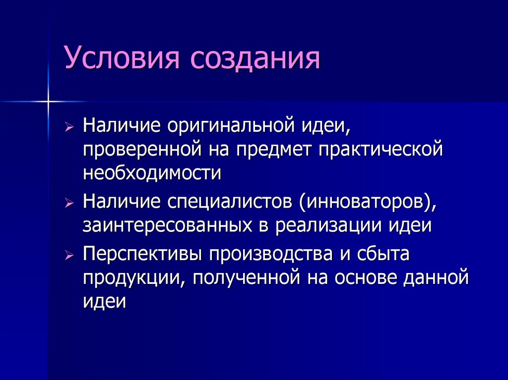 Наличие специалистов. Наличие необходимости.