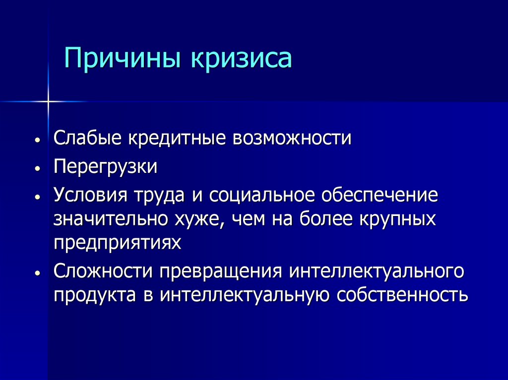 Факторы кризиса. Причины кризиса. Причины социального кризиса. Причины социально экономического кризиса. Социальные последствия кризиса.