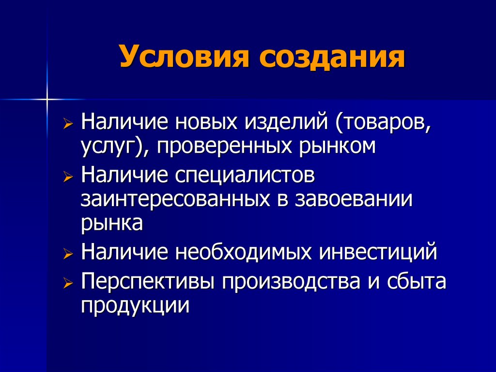 Наличие рынка. Завоевание рынка. Перспектива завоевания рынка это. Этапы завоевания рынка. Перспектива завоевания рынка повар.