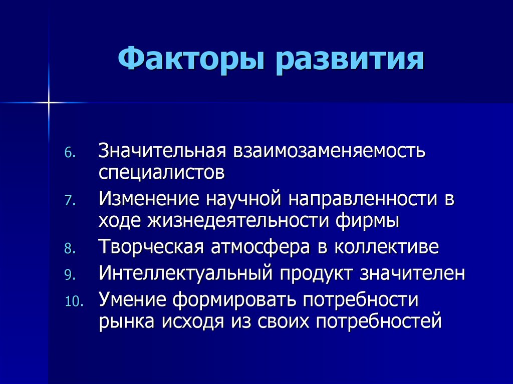 Факторы развития науки. Факторы формирования атмосферы в коллективе. . Факторы развития математики. Факторы развития городов. Факторы формирования потребностей.