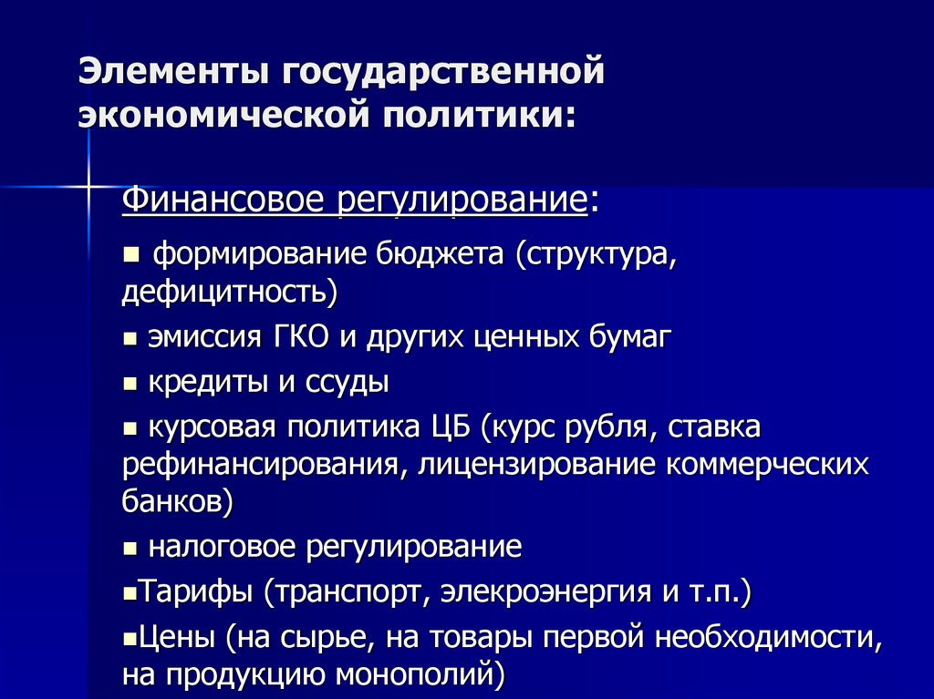 Элементы государственной. Элементы государственной экономической политики. Элементы гос политики. Элементы политической экономики. Основные компоненты государственной политики.