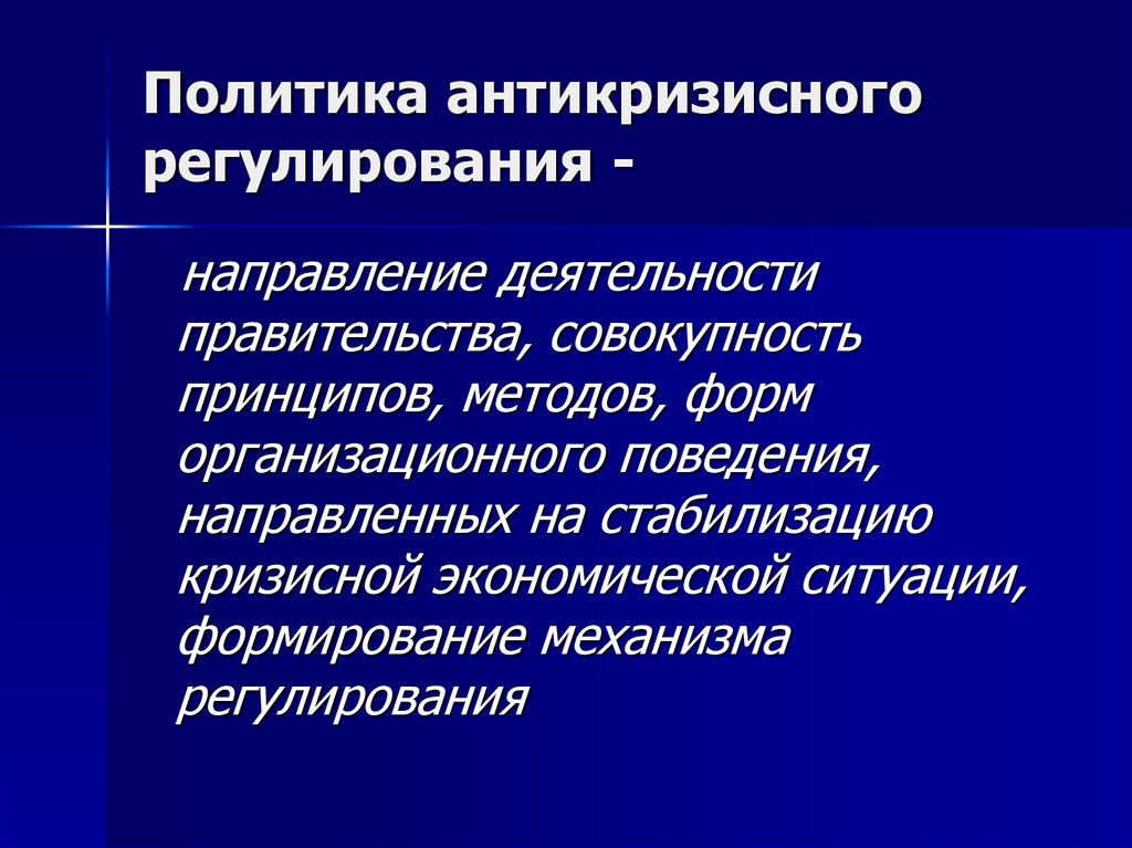 Антикризисное управление презентация