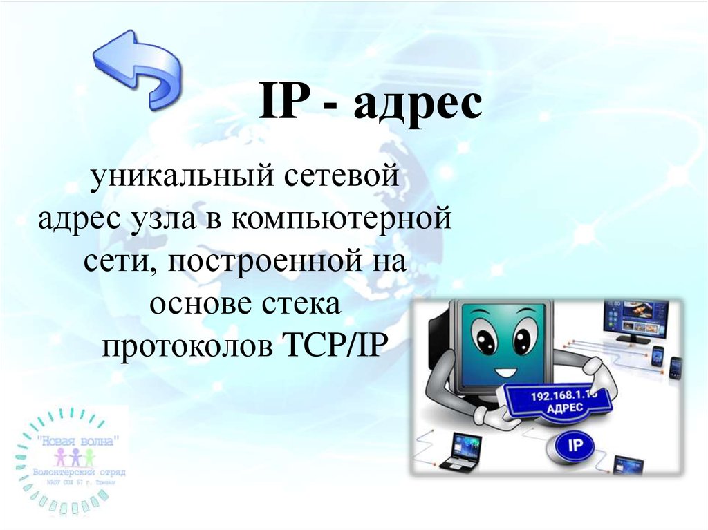 Адрес это. Сетевой адрес. Сетевой адрес пример. Адрес локальной сети. Сетевой адрес узла в компьютерной сети.