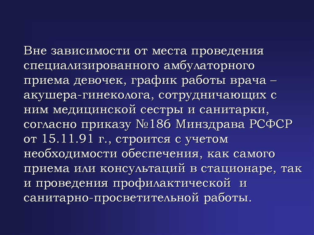 186 минздрав. Должность врача акушера. Характеристика врача акушера гинеколога.