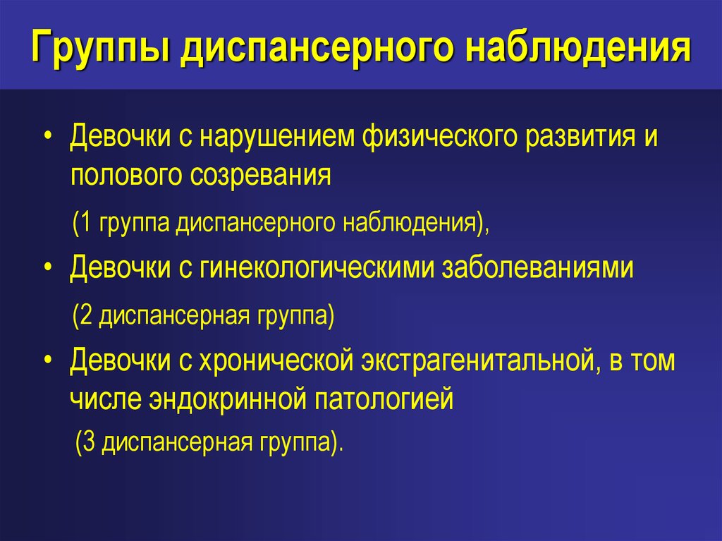 Группа наблюдения. Диспансерная группа д2 что это. Диспансерное наблюдение д3. Группы диспансенрого набл. Группы идиспансерного наблюде.