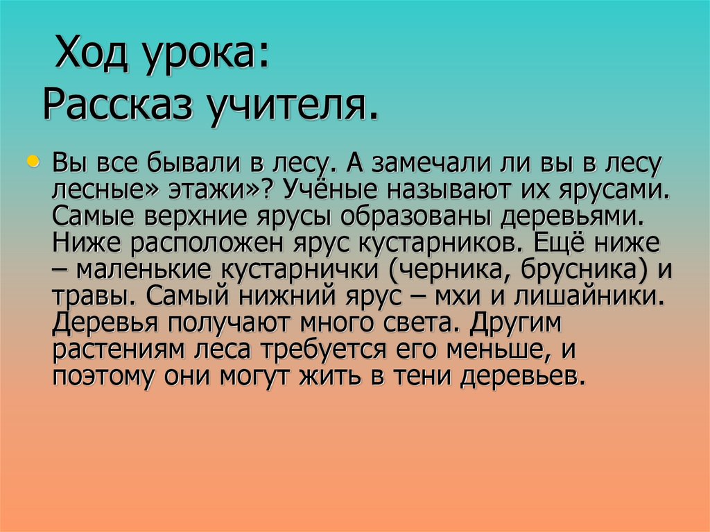 Урок – заседание клуба 