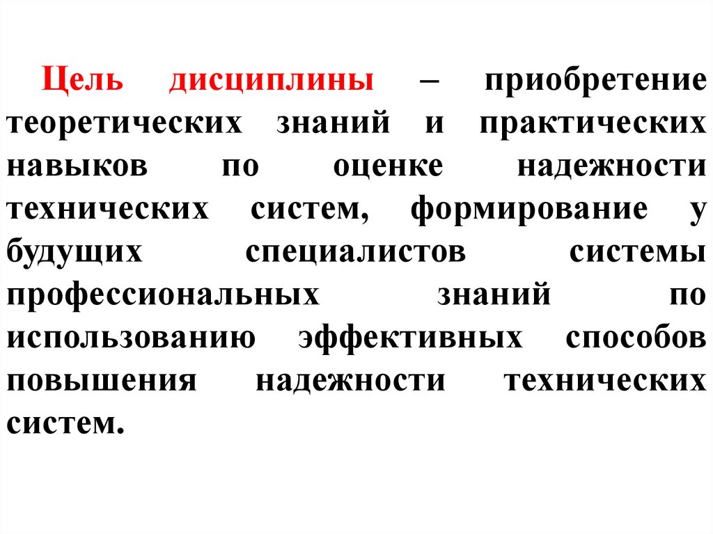 Теоретическая цель. Цель теоретических знаний. Приобретение теоретические знания. Приобретение теоретических навыков. Приобретенные теоретические знания.