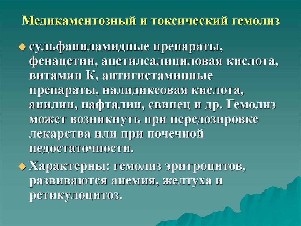 Передозировка антигистаминными. Передозировка антигистаминными препаратами. Передозировка антигистаминными препаратами у детей. Отравление фенацетином. Гемолиз при передозировке железа.