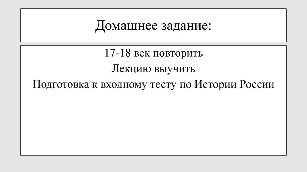 Презентация история россии 9 класс повторение